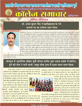 Science College Durg College News-July December 2024